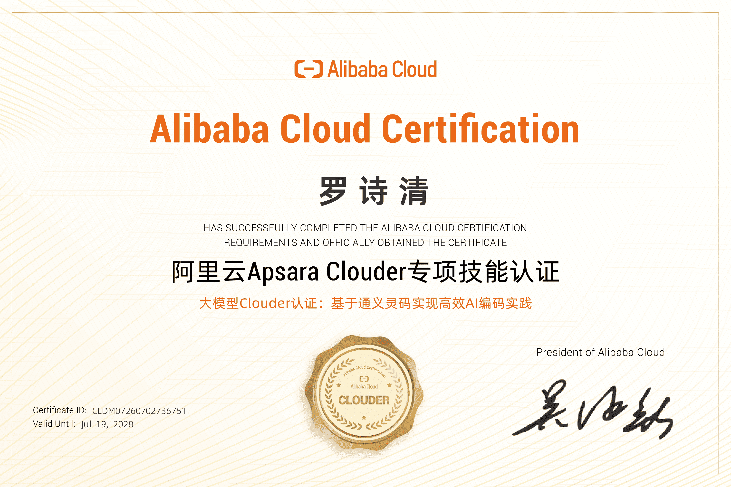 大模型 Clouder 认证：基于通义灵码实现高效 AI 编码实践证书
