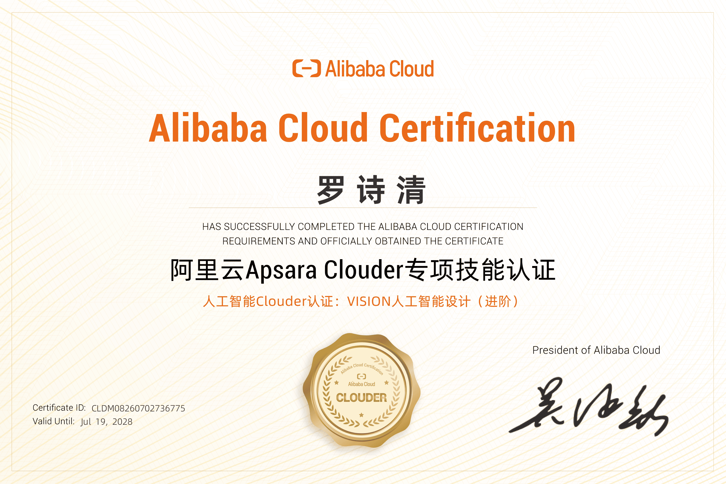 人工智能 Clouder 认证：VISION 人工智能设计（进阶）证书