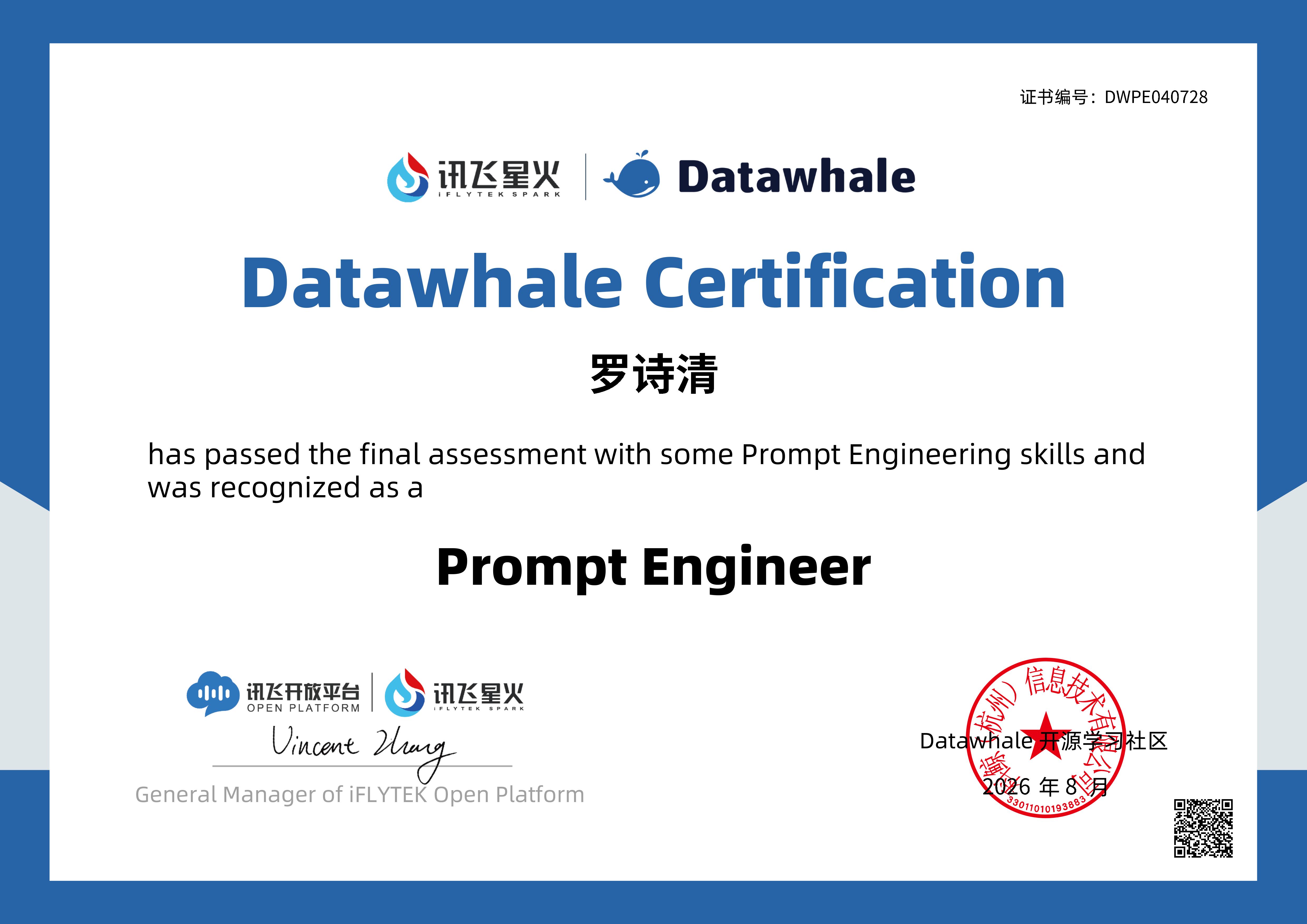 Prompt Engineer（提示工程师）证书