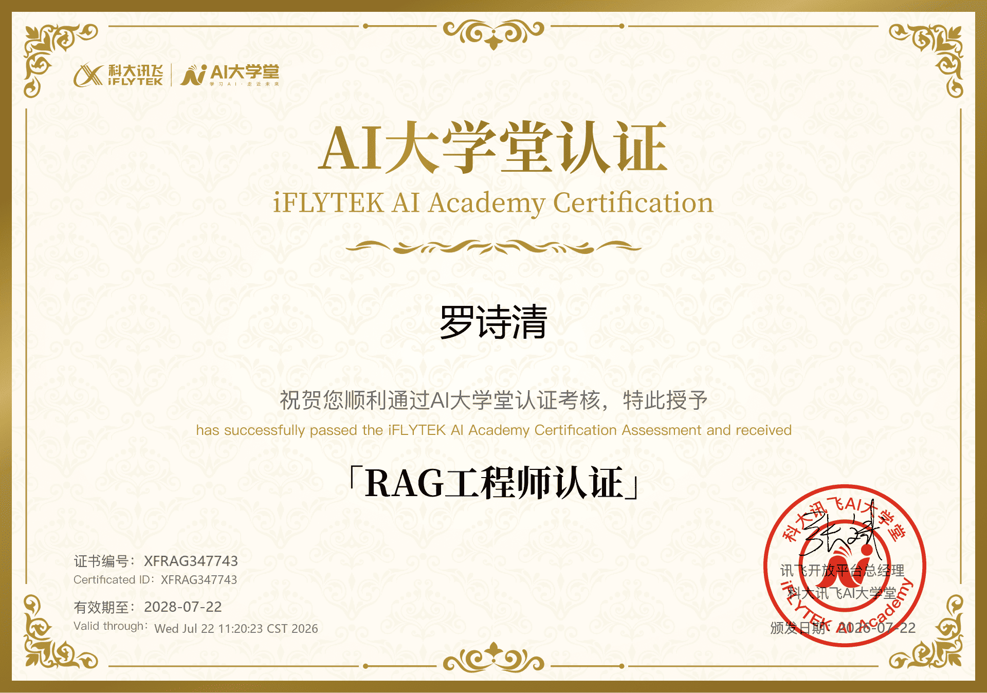 RAG 工程师认证证书